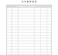 사규 발령대장 사규 발령대장
